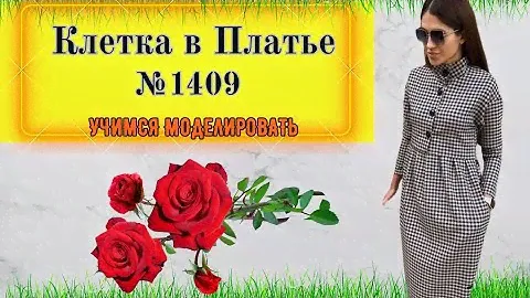 Очень Простое Платье с завышенной линией талии и складками. Как строить спущенное плечо.  № 1409